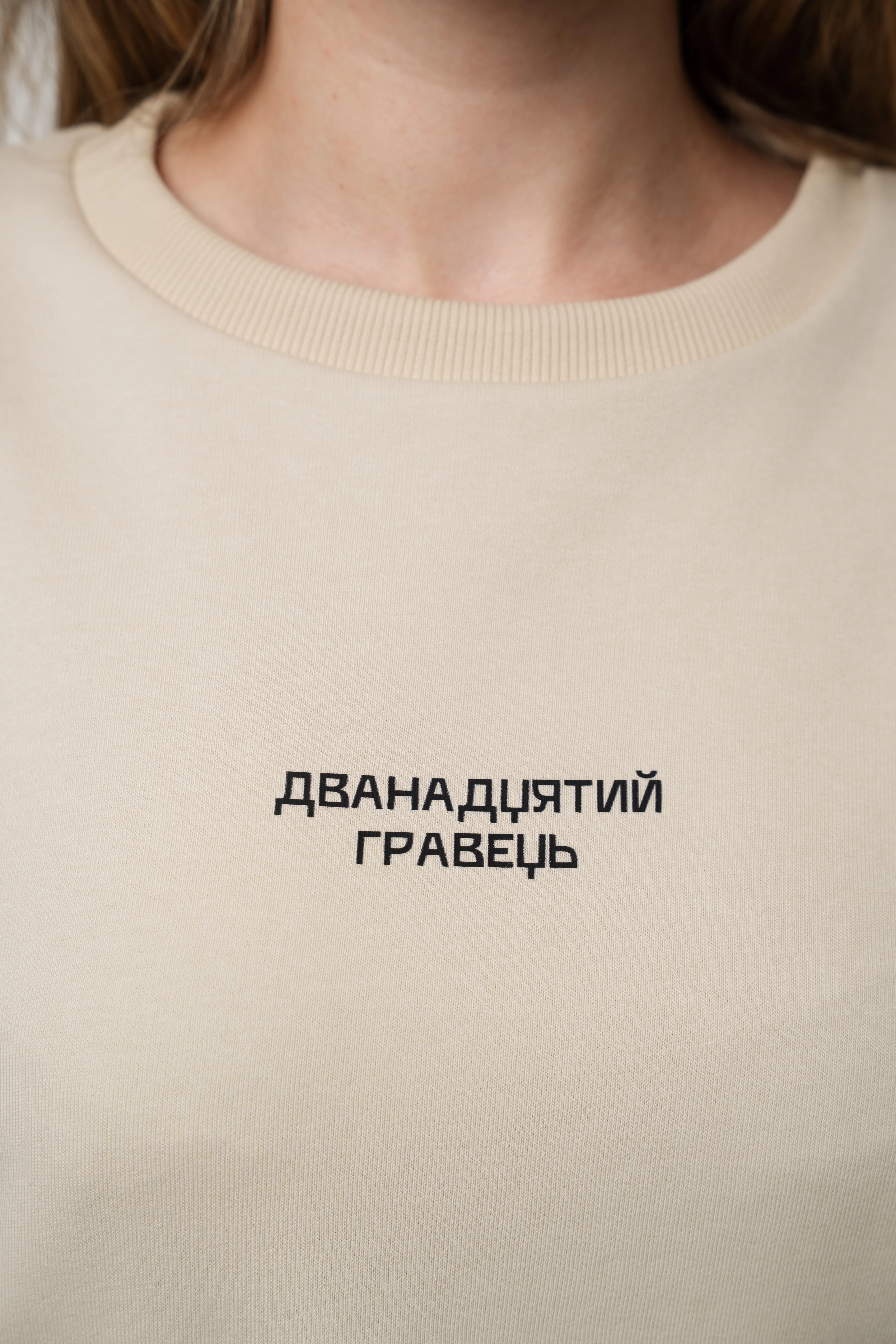 Світшот "12"бежевий Розмір: L, Color: Беж